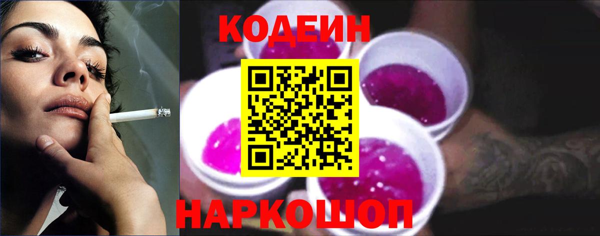Кодеиновый сироп Lean Purple Drank Сертолово