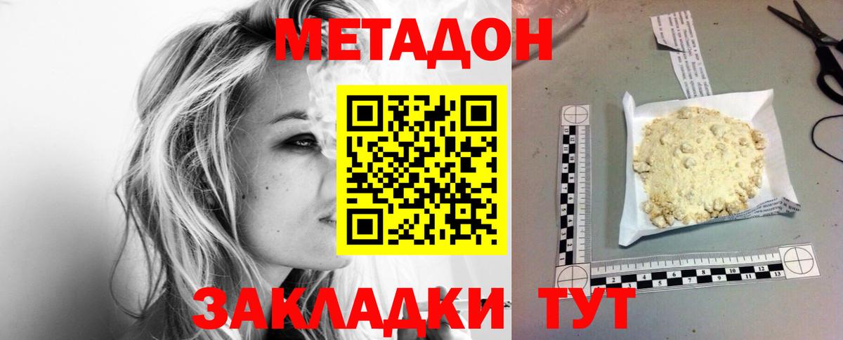 МЕТАДОН белоснежный Сертолово