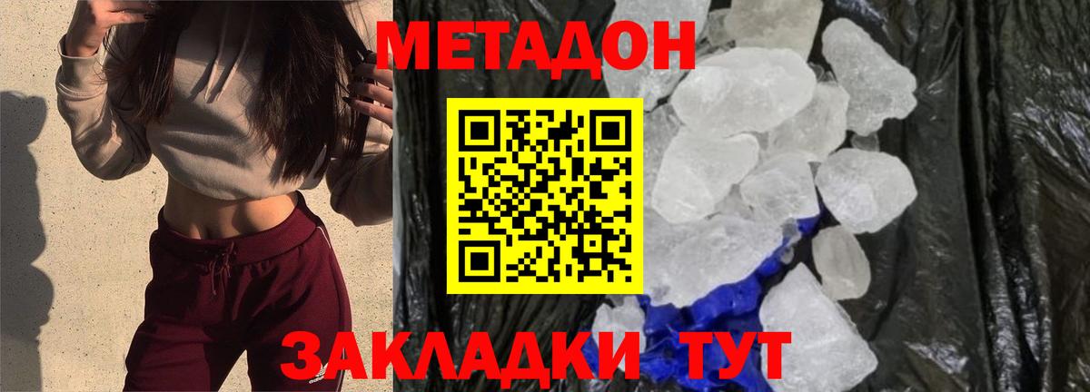 МЕТАДОН кристалл  МЕТАДОН мёд  Вход с VPN  Сертолово 
