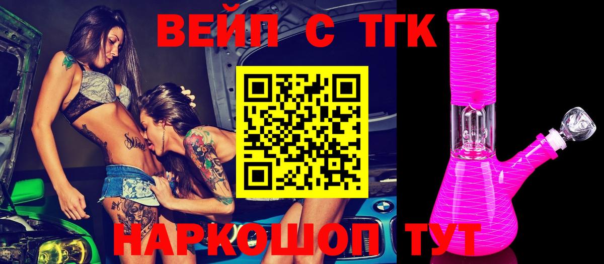 ТГК вейп с тгк Сертолово